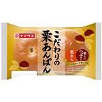 ヤマザキ こだわりの栗あんぱん 栗あん＆栗入つぶあん 1個