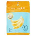 ヤマサン食品工業 おやつな果実 バナナ フリーズドライ ベビー おやつ 20g