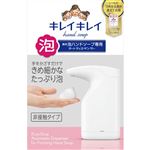 【泡タイプ】ライオン キレイキレイ 薬用泡ハンドソープ専用 オートディスペンサー 1台
