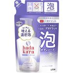 【泡タイプ】ライオン hadakara（ハダカラ）泡で出てくる薬用デオドラントボディソープ ハーバルソープの香り つめかえ用 440ml