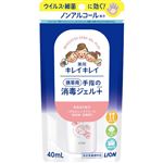 ライオン キレイキレイ 薬用手指の消毒ジェルプラス 携帯用 40ml