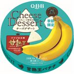 六甲バター チーズデザート6P 甘熟王バナナ 90g