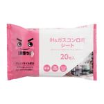 レック IH ＆ ガスコンロ用シート 20枚入