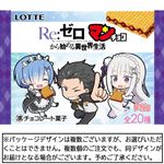 ロッテ Re：ゼロマンチョコ 1個