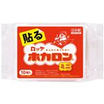 ロッテ ホカロンミニ 貼る 10個入