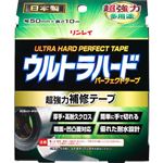 リンレイ ウルトラハード パーフェクトテープ 多用途 50mm×10m