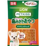 【ペット用】ライオンペット PETKISS（ペットキッス）ワンちゃんの歯みがきおやつ ササミスティック プレーン 60g