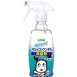 【ペット用】ライオンペット シュシュット！ オシッコ・ウンチ専用 消臭剤 犬用 300ml