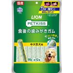 【ペット用】ライオンペット PETKISS（ペットキッス）食後の歯みがきガム 中大型犬用 95g（約12本）