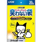 【ペット用】ライオンペット ニオイをとる砂 ウンチもオシッコも臭わない袋 30枚
