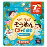 【7ヶ月頃～幼児期まで】ユニマットリケン ベビーキッズ そうめん カルシウム 100g