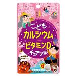 【3歳頃～】ユニマットリケン こどもカルシウム＋ビタミンDチュアブル チョコレート風味 45粒 31.5g