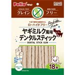 【ペット用】ペティオ Petio（ペティオ）ヤギミルク風味 スティックガム グレインフリー 18本