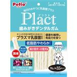【ペット用】ペティオ Petio（ペティオ）プラクト 歯みがきデンタルガム 超小型～小型犬 低脂肪やわらか 70g