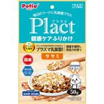 【ペット用】ペティオ Petio（ペティオ）プラクト 健康ケア ふりかけ ササミ 50g