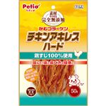 【ペット用】ペティオ 素材そのまま 完全無添加 チキンアキレス ハード 50g