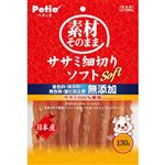 【ペット用】ペティオ Petio（ペティオ）素材そのまま ササミ細切りソフト 130g