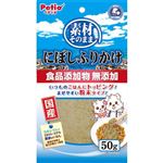 【ペット用】ペティオ Petio（ペティオ）素材そのまま にぼしふりかけ 50g