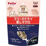 【ペット用】ペティオ Petio（ペティオ）素材そのまま ねこちゃんの 完全無添加 フリーズドライ 蒸しマグロ 24g