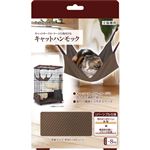 【ペット用】ペティオ necoco キャットハンモック 1個