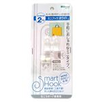 和気産業 スマートフックミニフック（ホワイト）