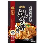 ★さんわコーポレーション 老舗鶏専門店 親子丼の具 2食 140g×2