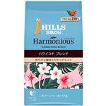 日本ヒルス ハーモニアス ハワイコナブレンド【粉】 100g