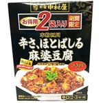 中村屋 辛さ、ほとばしる麻婆豆腐 155g×2