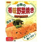日本食研 お魚の香味野菜焼 45g