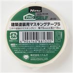 ニトムズ 建築塗装用マスキングテープS 15mm×18m