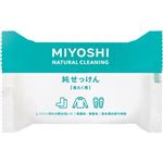ミヨシ石鹸 純せっけん 洗濯用 190g