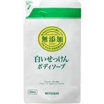 ミヨシ石鹸 無添加ボディソープ 白いせっけん 詰替用 350ml