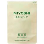 【泡タイプ】ミヨシ石鹸 無添加 泡のハンドソープ 詰替用 300ml