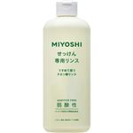 ミヨシ石鹸 無添加 せっけん 専用リンス 350ml