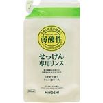 ミヨシ石鹸 無添加せっけん専用リンス 詰替用 300ml