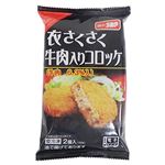 味のちぬや 衣さくさく 牛肉入りコロッケ 75g×2個