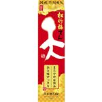 宝酒造 松竹梅 天 パック 3000ml