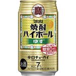 宝酒造 焼酎ハイボール ゆず 350ml