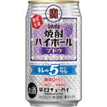 宝酒造 焼酎ハイボール ぶどう ALC.5％ 350ml