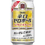 宝酒造 タカラ 辛口ゼロボール（ノンアルコール）350ml