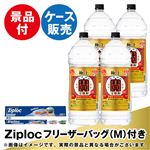 【予約】 【景品付き】【ケース販売】宝酒造 極上宝焼酎25度 4000ml×4本 ※ジップロックMサイズ付き 【9月25日～9月29日のお受取り】