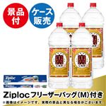【予約】 【景品付き】【ケース販売】宝酒造 宝焼酎25度 4000ml×4本 ※ジップロックMサイズ付き 【9月25日～9月29日のお受取り】
