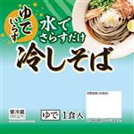 大徳食品 水でさらすだけ 冷しそば 150g