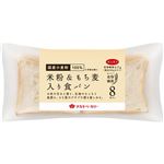 タカキベーカリー 米粉＆もち麦入り食パン 8枚入