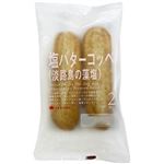 タカキベーカリー 塩バターコッペ 淡路島の藻塩 2個入