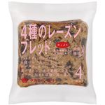 タカキベーカリー 4種のレーズンブレッド 4枚入