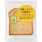 タカキベーカリー 完熟バナナと全粒粉のパウンド 1個