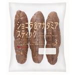 タカキベーカリー ショコラ＆マカダミアスティック 3個入
