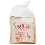 タカキベーカリー くるみ食パン 3枚