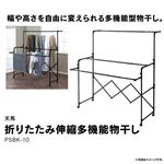 天馬 折りたたみ伸縮多機能物干し